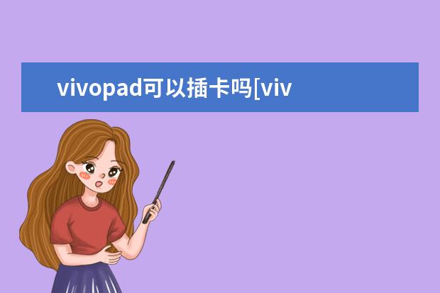 vivopad可以插卡吗[vivo手机可以插双卡吗] pegm10是什么型号的手机