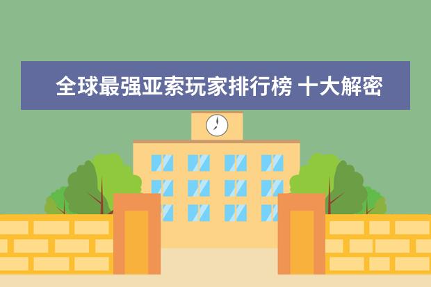 全球最强亚索玩家排行榜 十大解密类手游排行榜:第五是经典侦探剧改编,乌鸦森林之谜第一