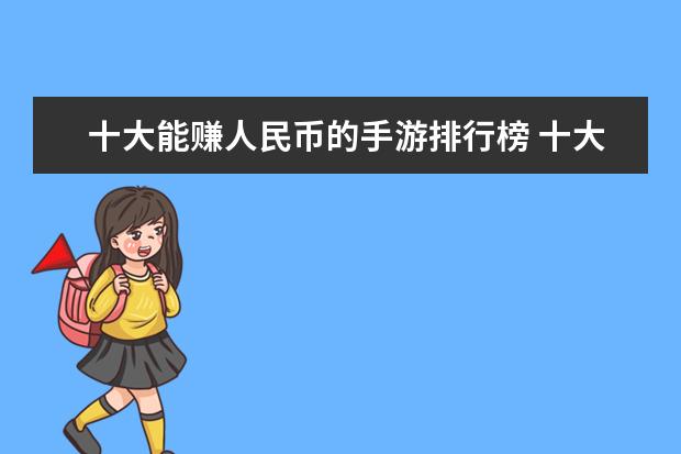 十大能赚人民币的手游排行榜 十大解密类手游排行榜:第五是经典侦探剧改编,乌鸦森林之谜第一