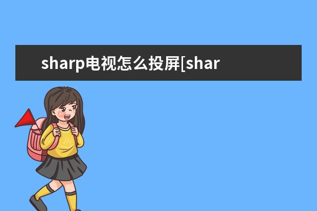 sharp电视怎么投屏[sharp电视怎么投屏苹果手机] honor9x是什么手机型号[HONOR9X是什么手机]