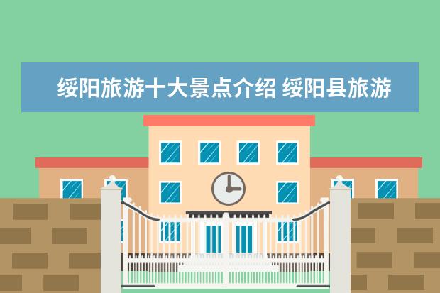 绥阳旅游十大景点介绍 绥阳县旅游景点
