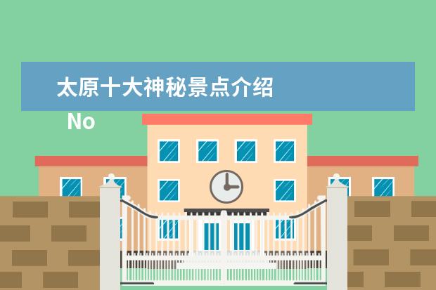 太原十大神秘景点介绍 
  No.4 太原汾河景区