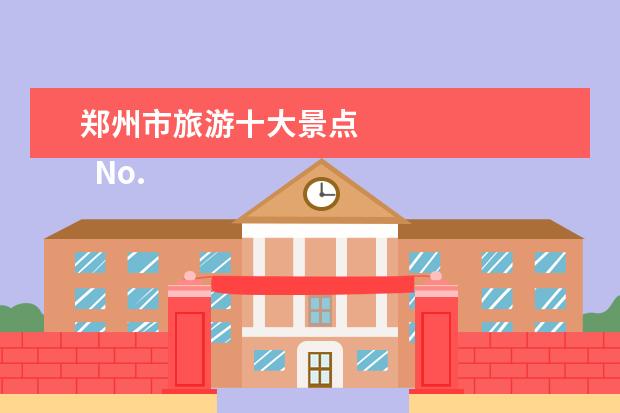 郑州市旅游十大景点 
  No.7 郑州植物园