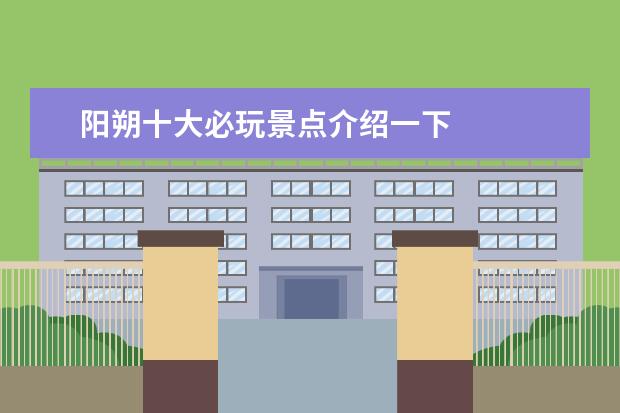 阳朔十大必玩景点介绍一下 
  No.6 世外桃源