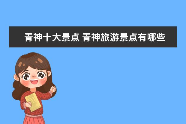 青神十大景点 青神旅游景点有哪些