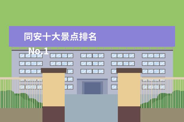 同安十大景点排名 
  No.1 厦门方特梦幻王国