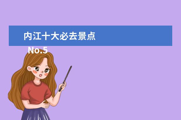 内江十大必去景点 
  No.5 大千欢乐世界主题乐园