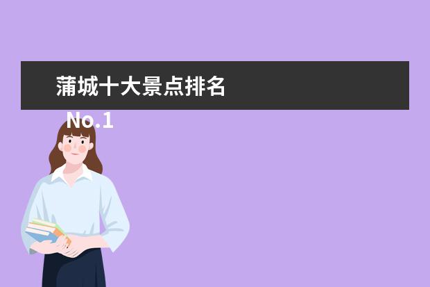 蒲城十大景点排名 
  No.1 卤阳湖国家湿地公园
