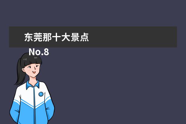 东莞那十大景点 
  No.8 东莞香市动物园