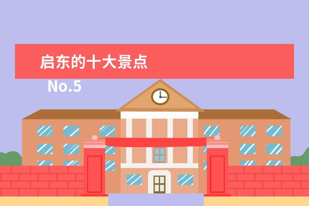 启东的十大景点 
  No.5 吕洞宾塑像