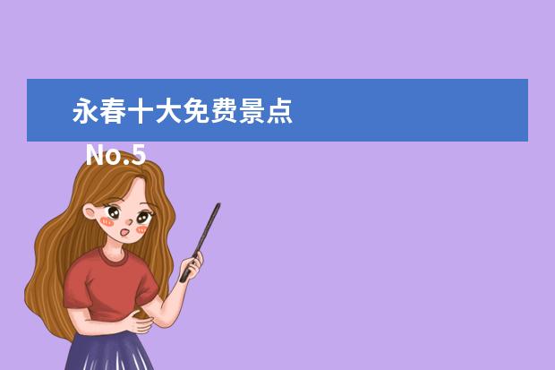 永春十大免费景点 
  No.5 云河谷