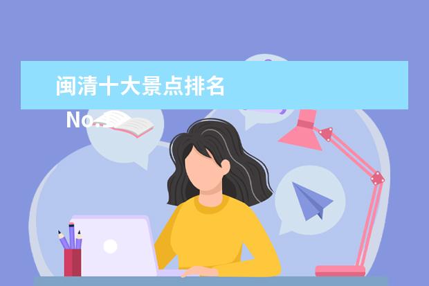 闽清十大景点排名 
  No.1 神龙井景区