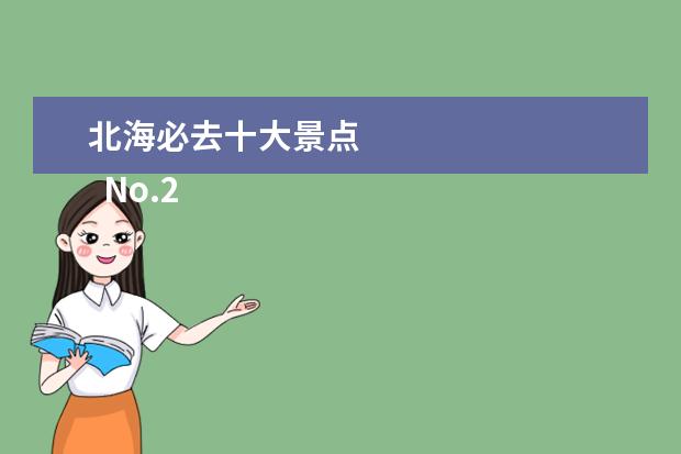 北海必去十大景点 
  No.2 侨港海滩