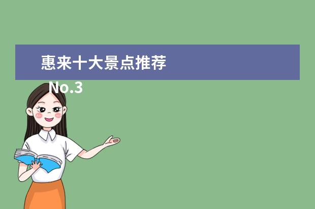 惠来十大景点推荐 
  No.3 澳角炮台