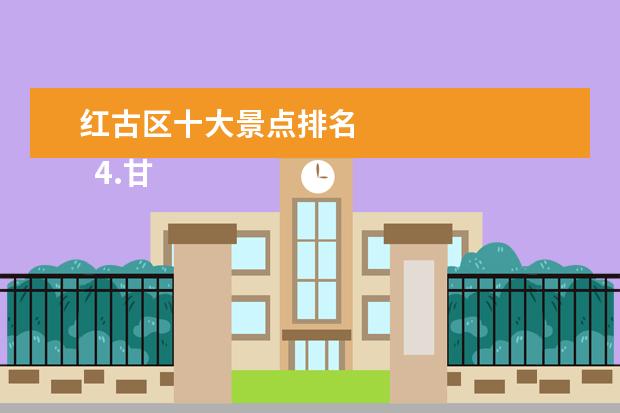 红古区十大景点排名 
  4.甘肃哪几条旅游线路最好玩