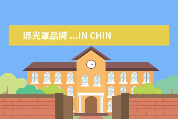 遮光罩品牌 ...IN CHINA,但遮光罩写的却是MADE IN PHILIPPINES?...