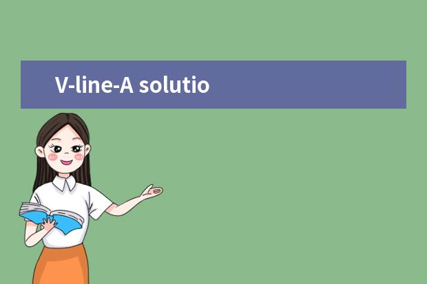 V-line-A solution溶脂针瘦脸，瘦肚子，效果怎么样