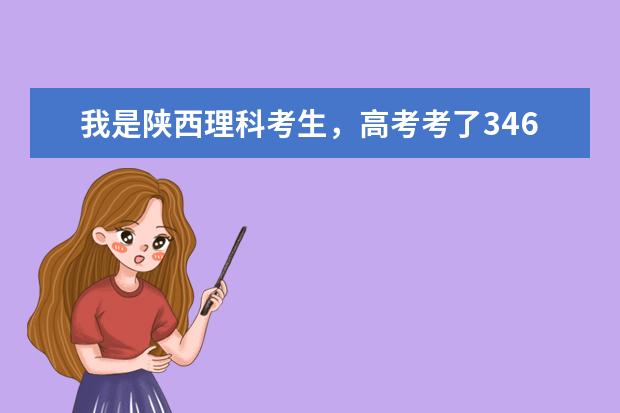我是陕西理科考生，高考考了346分，超过大专分数线36分，可以被重庆医药高等专科学校录取上吗？
