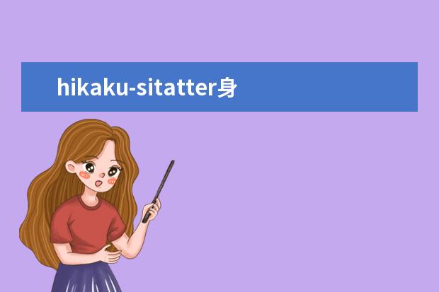 hikaku-sitatter身高体重测量仪有用吗
